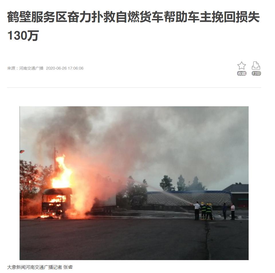 大象網(wǎng)：鶴壁服務區(qū)救火.jpg