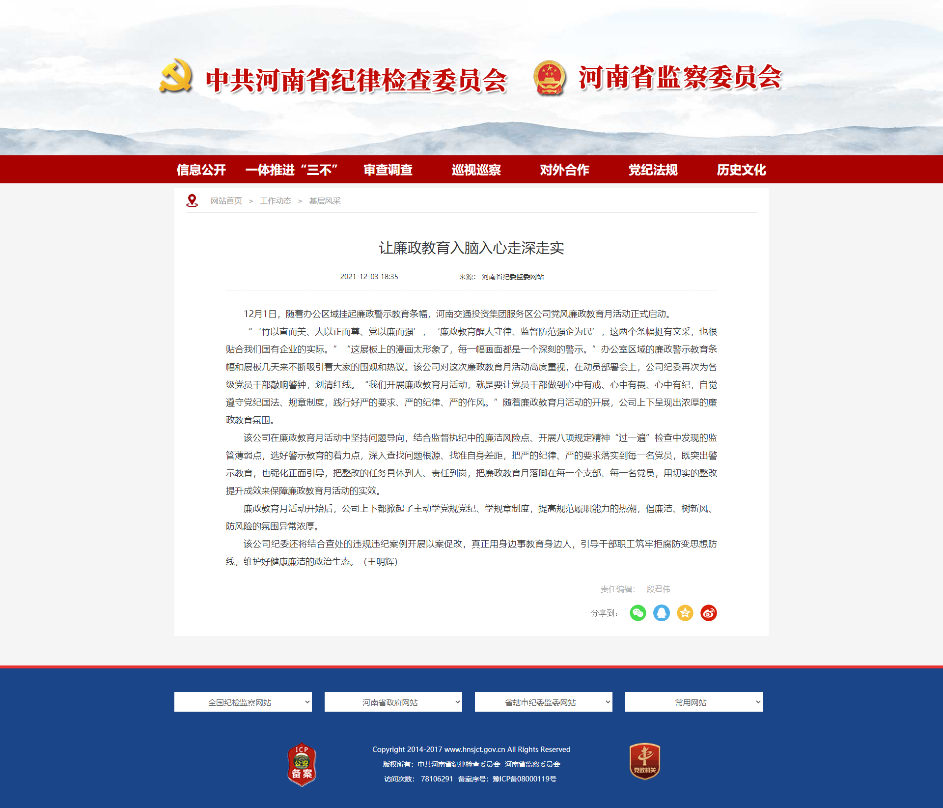 讓廉政教育入腦入心走深走實(shí).png