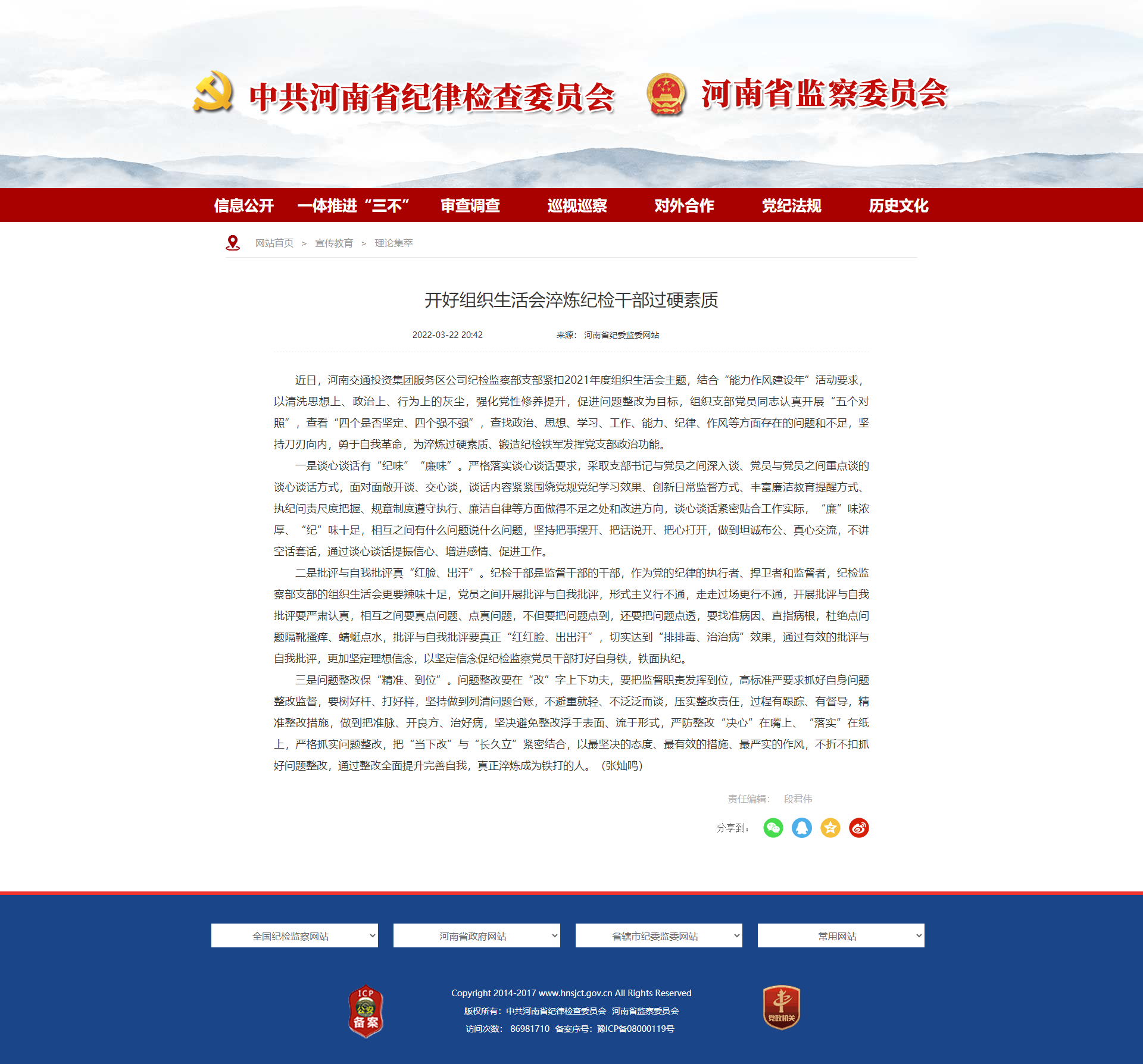 4--開好組織生活會(huì)淬煉紀(jì)檢干部過(guò)硬素質(zhì)2022.3.22.png